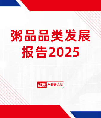 粥品品類發展報告2025
