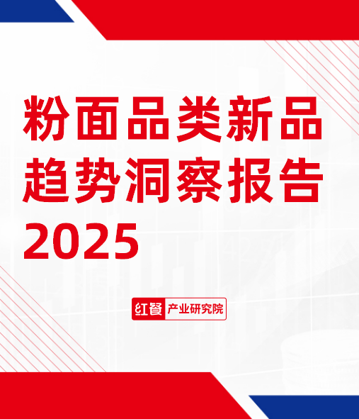 粉面品类新品趋势洞察报告2025